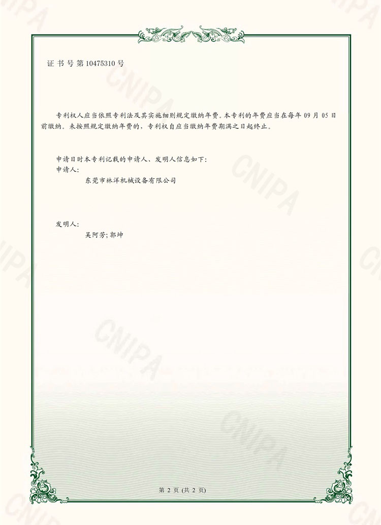 東莞市林洋機(jī)械設(shè)備有限公司一種玻璃盤式光學(xué)檢測(cè)機(jī)多工位出料機(jī)構(gòu)-實(shí)用新型專利證書(shū)(簽章)-2.jpg
